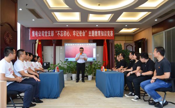 直屬機關黨委售電公司黨支部開展“不忘初心、牢記使命...